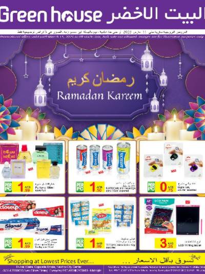 عروض رمضان من البيت الأخضر