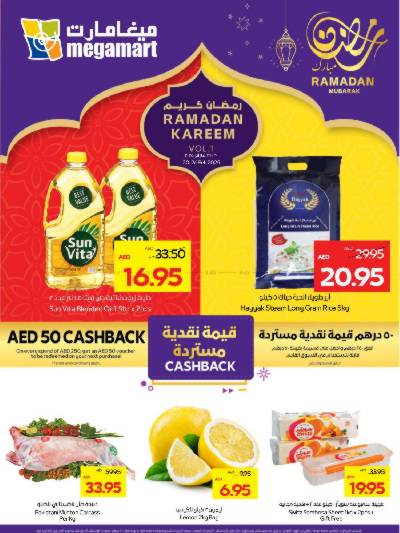 العروض الاسبوعيه من ميغا مارت