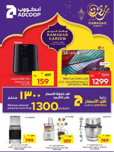 عروض الأجهزه المنزليه من جمعية أبوظبى