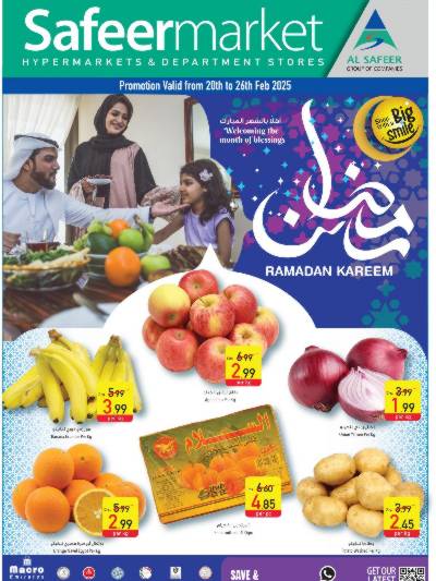 عروض رمضان من السفير - الشارقه و الامارات الشرقية