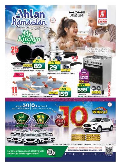 عروض اساسيات المنزل من سفارى