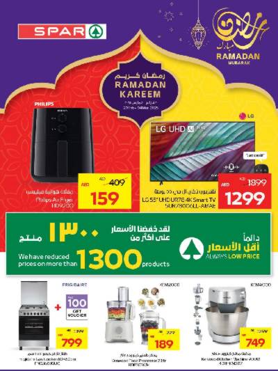 العروض الاسبوعيه من سبار