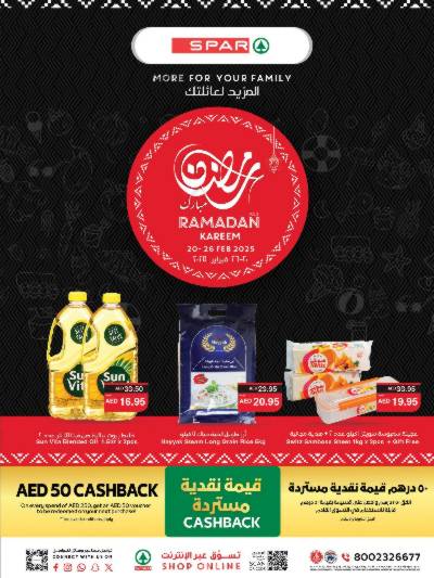 عروض رمضان من سبار