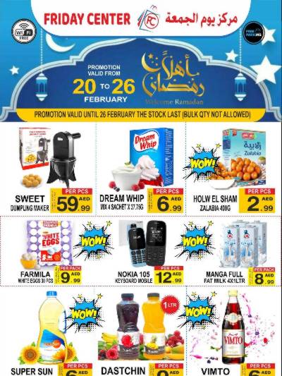 عروض الاسبوع من مركز يوم الجمعه