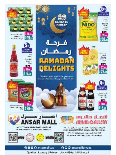 عروض رمضان من انصار جاليرى