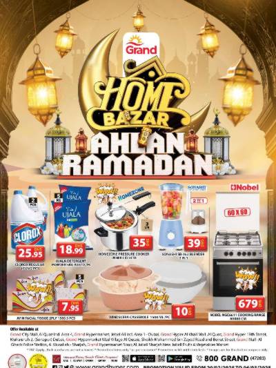 عروض اهلا رمضان من جراند هايبر