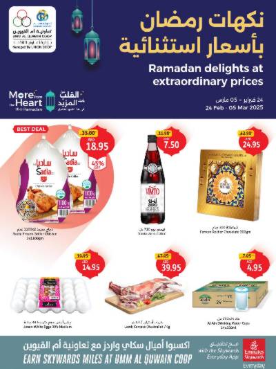 العروض الاسبوعيه من جمعية ام القوين