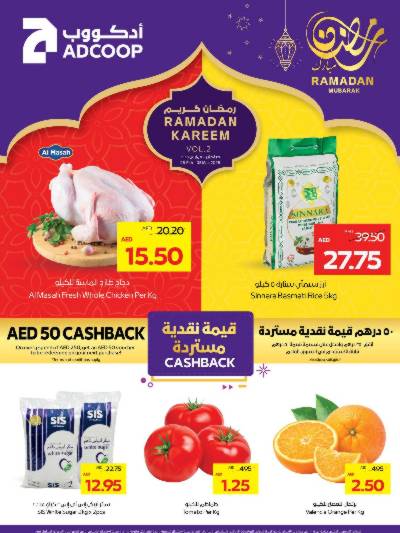 عروض رمضان من جمعية أبوظبى