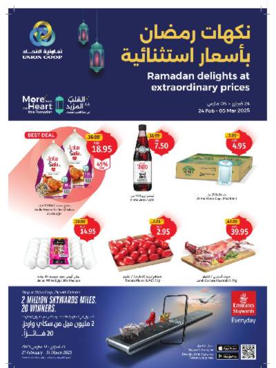 العروض الاسبوعيه من جمعية الإتحاد