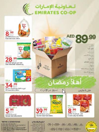 العروض الاسبوعيه من جمعية الإمارات