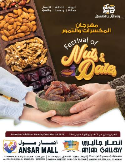 عروض مهرجان التمور من انصار جاليرى