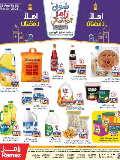 عروض اهلا رمضان من أسواق رامز