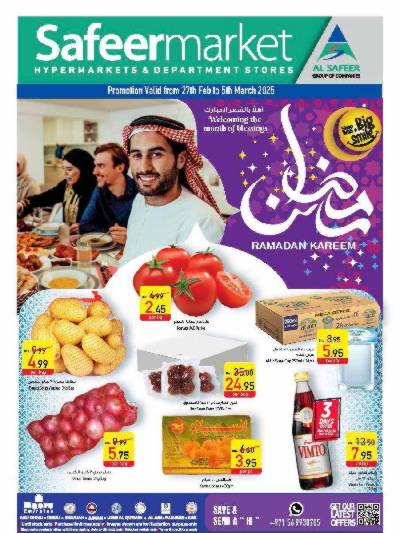 عروض رمضان من السفير 