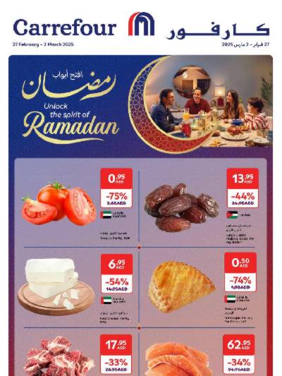 عروض رمضان من كارفور