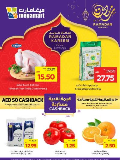 العروض الاسبوعيه من ميغا مارت