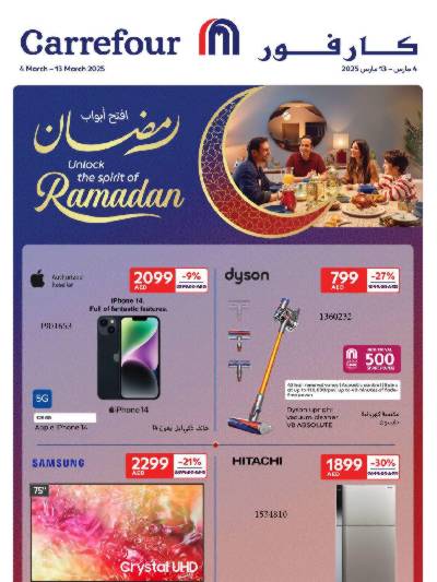 عروض مستلزمات المنزل من كارفور