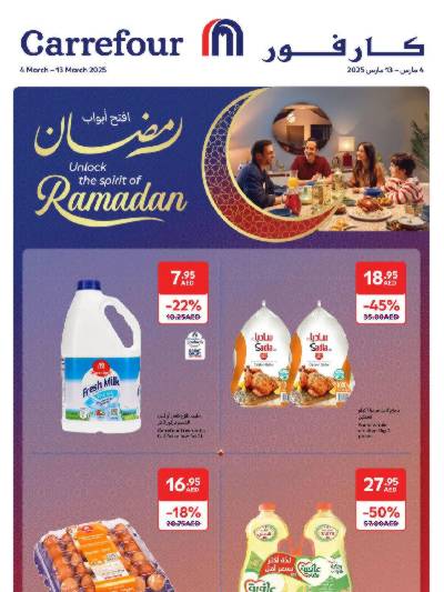 العروض الاسبوعيه من كارفور