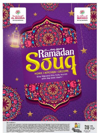 عروض رمضان من المدينة