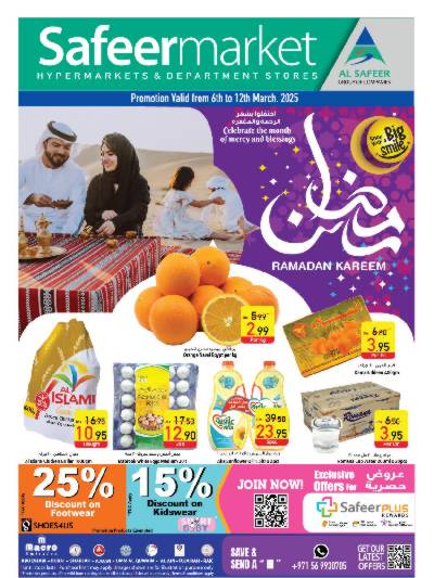عروض رمضان من السفير 