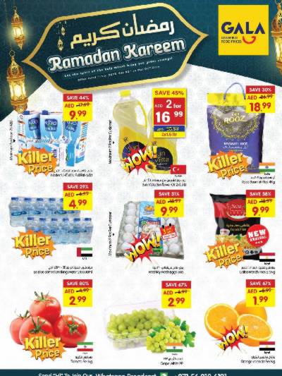 عروض رمضان من جالا هايبر ماركت 