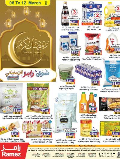 العروض الاسبوعيه من أسواق رامز