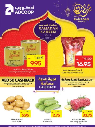 العروض الاسبوعيه من جمعية أبوظبى