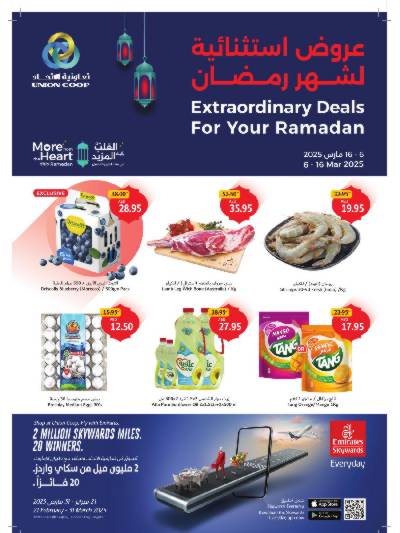 العروض الاسبوعيه من جمعية الإتحاد