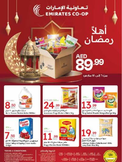 العروض الاسبوعيه من جمعية الإمارات