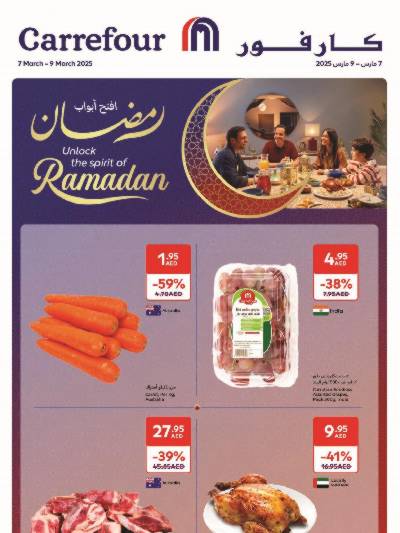 عروض  نهاية الاسبوع من كارفور