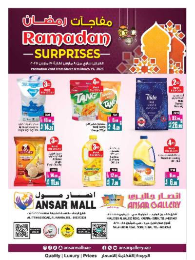 عروض فرحة رمضان من انصار جاليرى