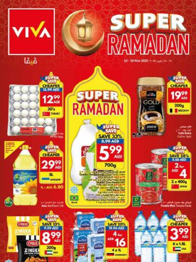 العروض الاسبوعيه من فيفا