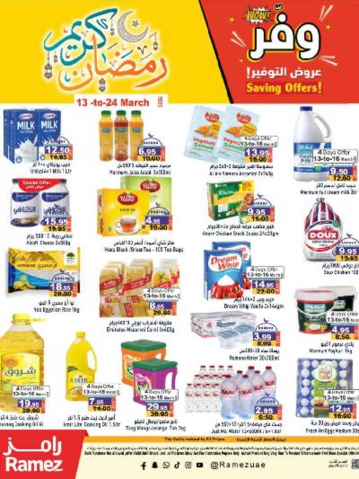 العروض الاسبوعيه من أسواق رامز