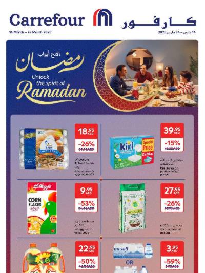 العروض الاسبوعيه من كارفور