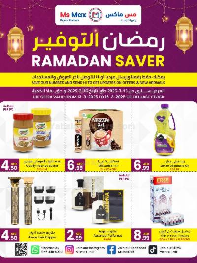 عروض نهاية الاسبوع من مس ماكس - راس الخيمة