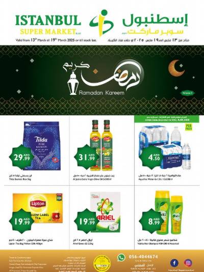 العروض الاسبوعيه من اسطنبول