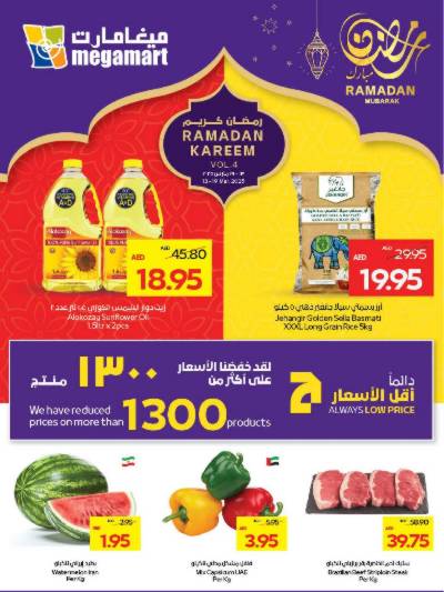 العروض الاسبوعيه من ميغا مارت
