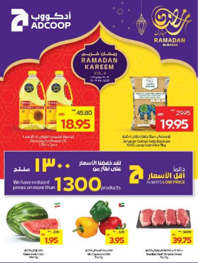 العروض الاسبوعيه من جمعية أبوظبى