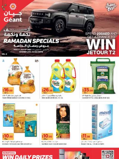 العروض الاسبوعيه من جيان - الشارقه