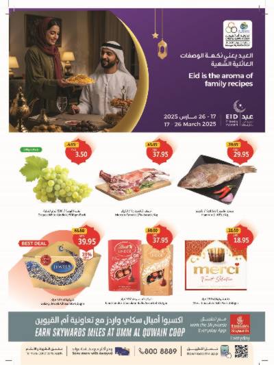العروض الاسبوعيه من جمعية ام القوين