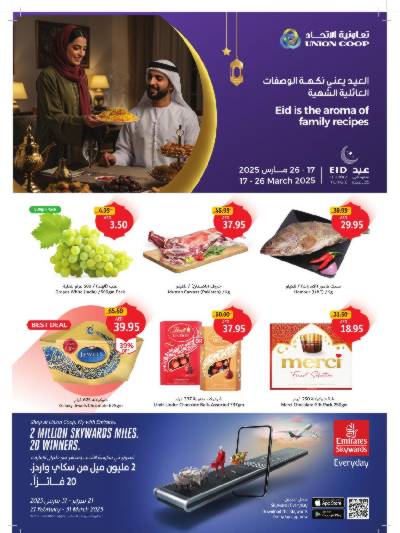 العروض الاسبوعيه من جمعية الإتحاد