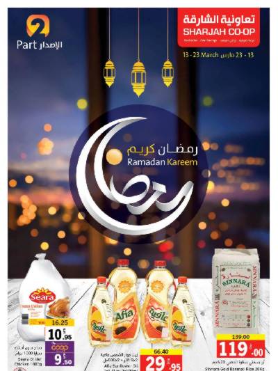العروض الاسبوعيه من جمعية الشارقه