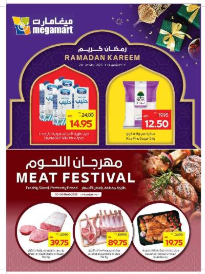 العروض الاسبوعيه من ميغا مارت