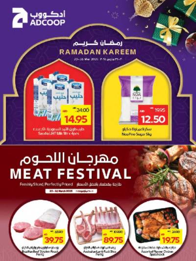 العروض الاسبوعيه من جمعية أبوظبى