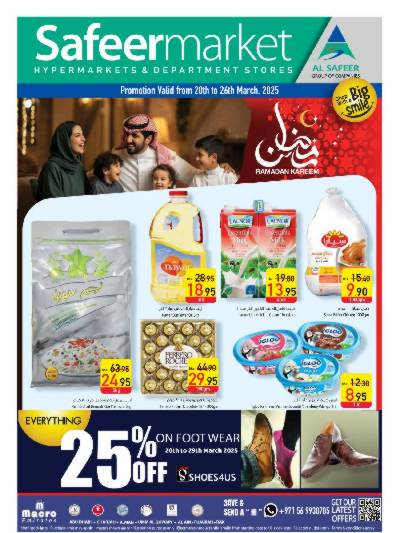 العروض الاسبوعيه من السفير
