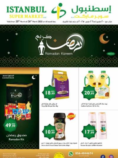 العروض الاسبوعيه من اسطنبول
