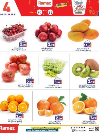 عروض الطازج من أسواق رامز