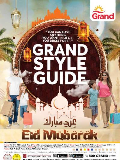 عروض العيد من جراند هايبر