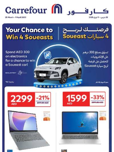 عروض الديجيتال من كارفور