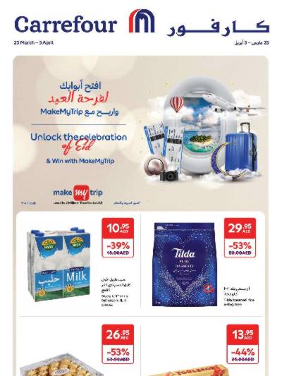 العروض الاسبوعيه من كارفور