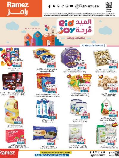 العروض الاسبوعيه من أسواق رامز